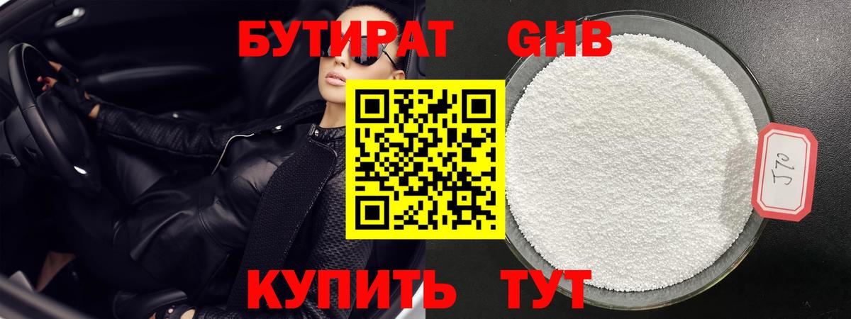 Муравленко  Бутират  Вход с VPN  БУТИРАТ GHB 