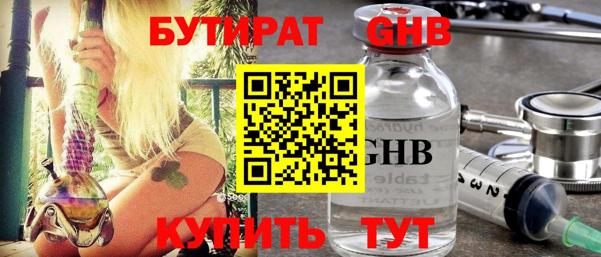 БУТИРАТ вода Муравленко