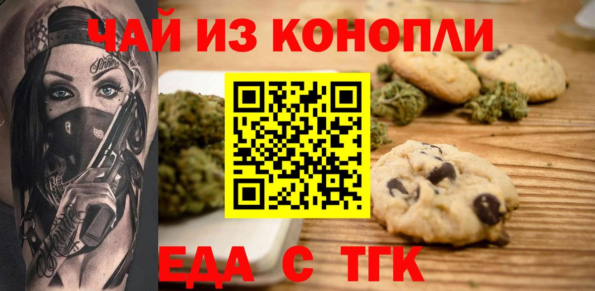 Печенье с ТГК марихуана Муравленко