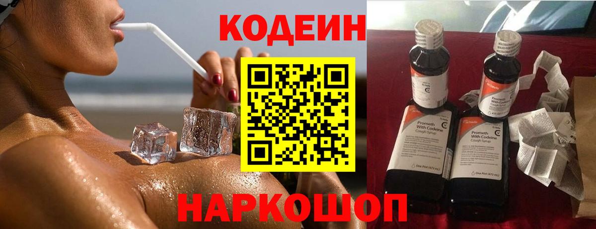 Codein напиток Lean (лин)  Кодеин напиток Lean (лин)  Муравленко  Вход с VPN 