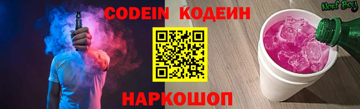 Кодеиновый сироп Lean Purple Drank Муравленко