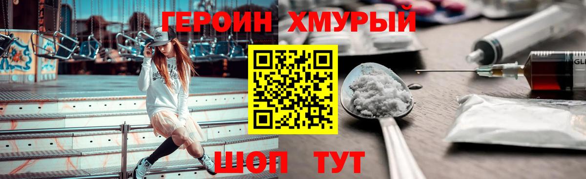 ГЕРОИН  Вход с VPN  Муравленко  Героин герыч 