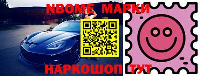 марки nbome Заволжье