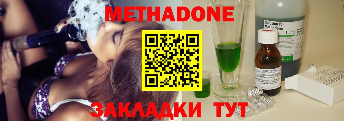 Метадон methadone  Метадон methadone  мега tor  Муравленко  Вход с VPN 