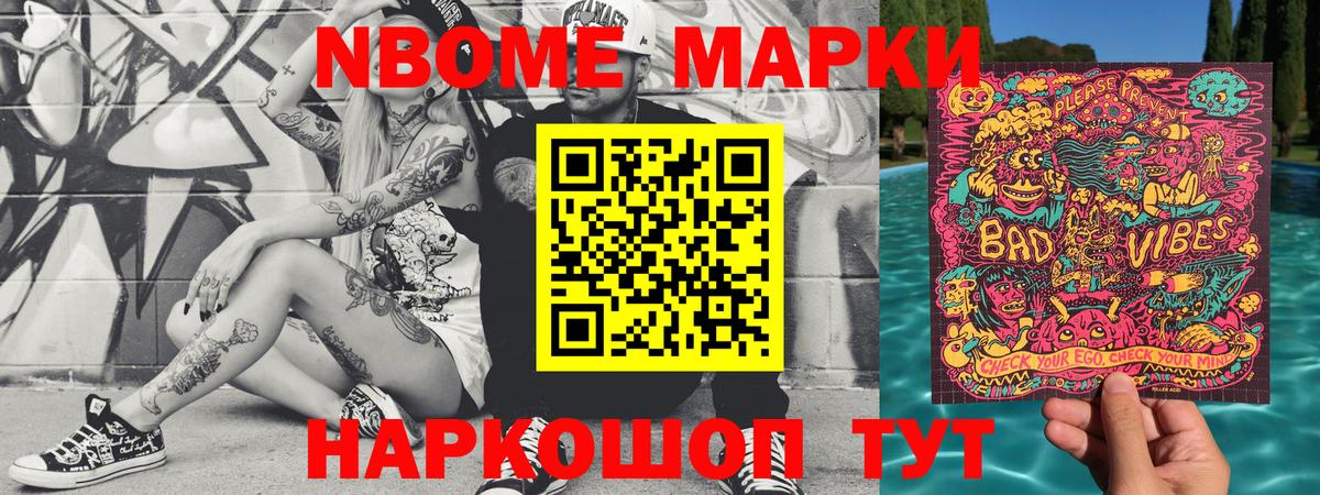 Муравленко  Марки NBOMe  Вход с VPN  Марки N-bome 1,5мг 